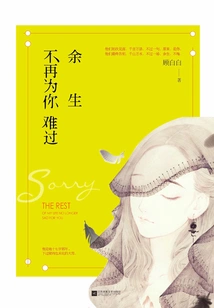 I Won't Feel Sorry for You for the Rest of My Life