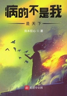 It's Not Me Who's Sick, It's the Whole World