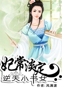 The Concubine is Always Calm: the Little Scholar Who Defies Heaven