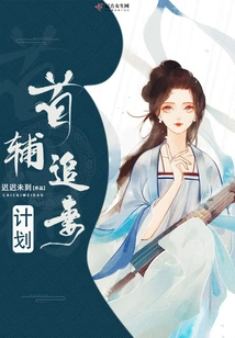 The First Assistant's Plan to Chase His Wife