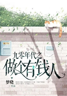 Becoming a Rich Man in the 1990s