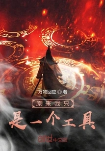 It Turns Out I'm Just a Tool