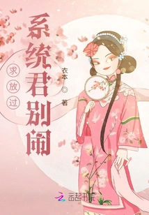 Please Let Me Go. System Please Stop Making Trouble