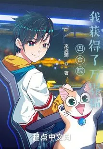 Siheyuan: I Got the Cat from All Realms