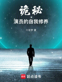 Secret: an Actor's Self-cultivation