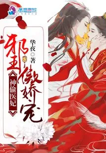 Medical Concubine Wushuang Evil King Please Give Me Advice