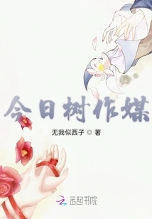 Today's Tree Serves as Matchmaker