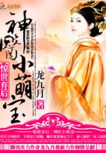 The Queen Who Shocked the World and Abandoned Herself: Miracle Doctor Little Cute Baby