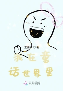 I'm in a Fairy Tale World