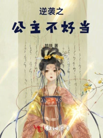 It's Not Easy to Be the Princess of Counterattack