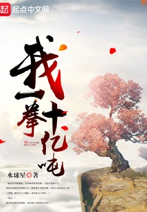 I Punch a Billion Tons