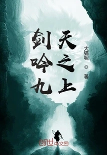 The Sword Chants Above the Nine Heavens