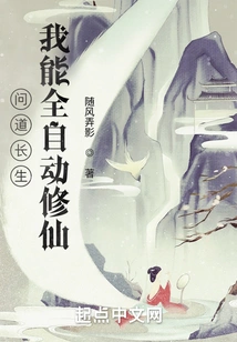 Asking About Longevity: I Can Fully Automatically Cultivate Immortality