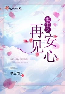 Goodbye, Rebirth, Peace of Mind