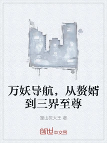 Navigation of Ten Thousand Demons, from the Son-in-law to the Supreme Being of the Three Realms