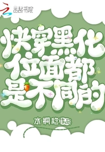 Quickly Traveling Through the Blackened Planes Are All Different