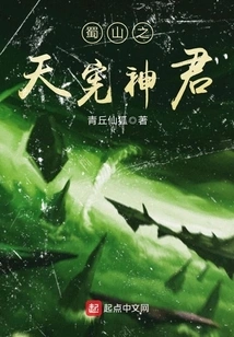 Tianxian Shenjun of Shushan Mountain