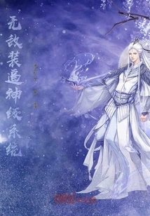 Invincible Pretentious God-level System