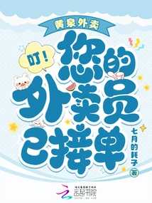 Huangquan Takeaway, Ding! Your Delivery Person Has Taken the Order