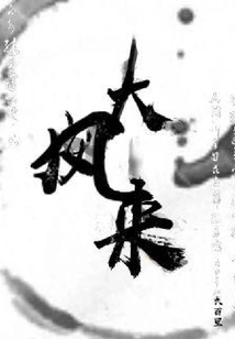 Strong Wind is Coming