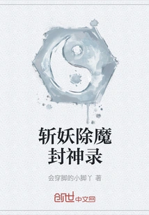 The Record of Slaying Demons and Conferring Gods