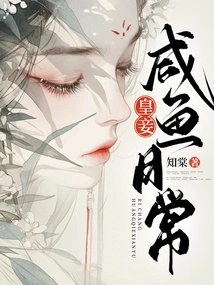 The Emperor's Concubine's Salted Fish Daily Routine