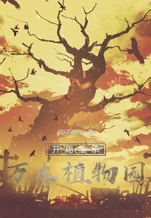 Start by Inheriting the Ten Thousand Woods Botanical Garden