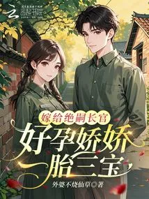 Married to the Jue Si Chief, She Will Be Pregnant and Have Three Children