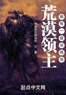 Desert Lord: I Have a Training Ground