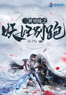 Don't Run Away, the Evil Concubine Who Has Been Destined to Die for Three Generations