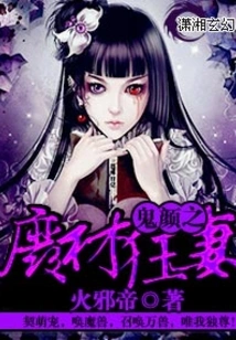 The Ghostly Good-for-nothing Crazy Wife