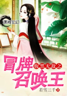 The Invincible and Invincible Fake Summoning King