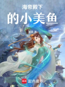 His Highness the Sea Emperor's Little Mermaid