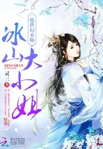 Peerless Illusionist: Miss Iceberg