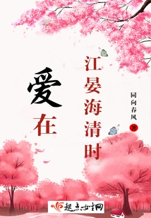 Love in Jiang Yanhai Qingshi