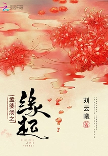 The Origin of Meng Po Soup