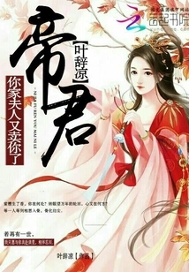 Emperor, Your Wife Sold You Out Again