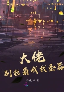 Boss, Don't Stop Me from Finding the Holy Artifact