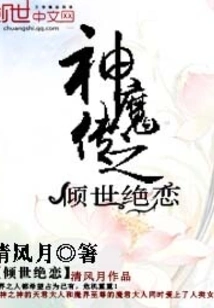 Legend of Gods and Demons - the Endless Love