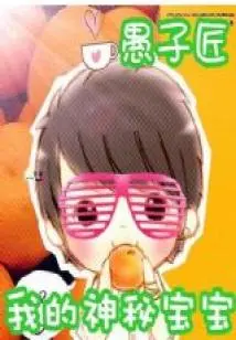 My Mysterious Baby (full Book)