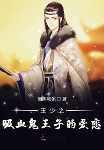 Wang Shaozhi the Love of the Vampire Prince