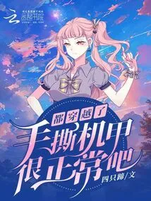 You've Traveled Through Time, is it Normal to Tear Apart a Mecha with Your Hands?