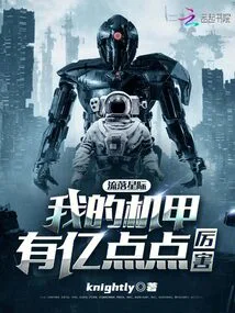 Living in the Interstellar, My Mecha is a Bit More Powerful