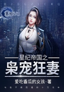 The Owl of the Star Empire Loves His Crazy Wife