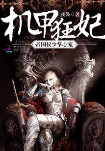 Crazy Mecha Concubine: the Favored One in the Palm of the Empire's Young Master