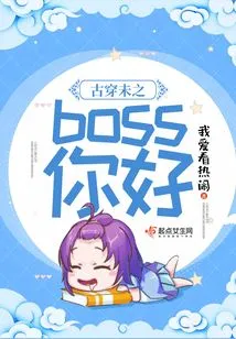 Hello, the Boss from Ancient Times