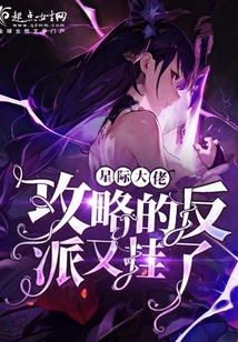 The Villain of Star Boss Strategy Died Again