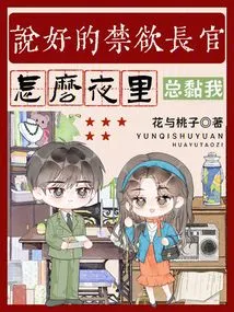 Sir, We Promised to Be Abstinent, but Why Do You Always Stick to Me at Night?