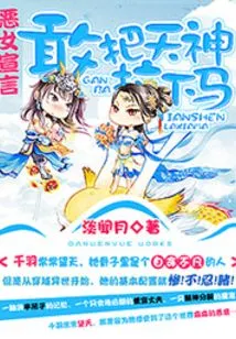 Declaration of the Evil Woman: Dare to Bring Down the Gods