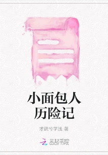 The Adventures of Little Bread Man